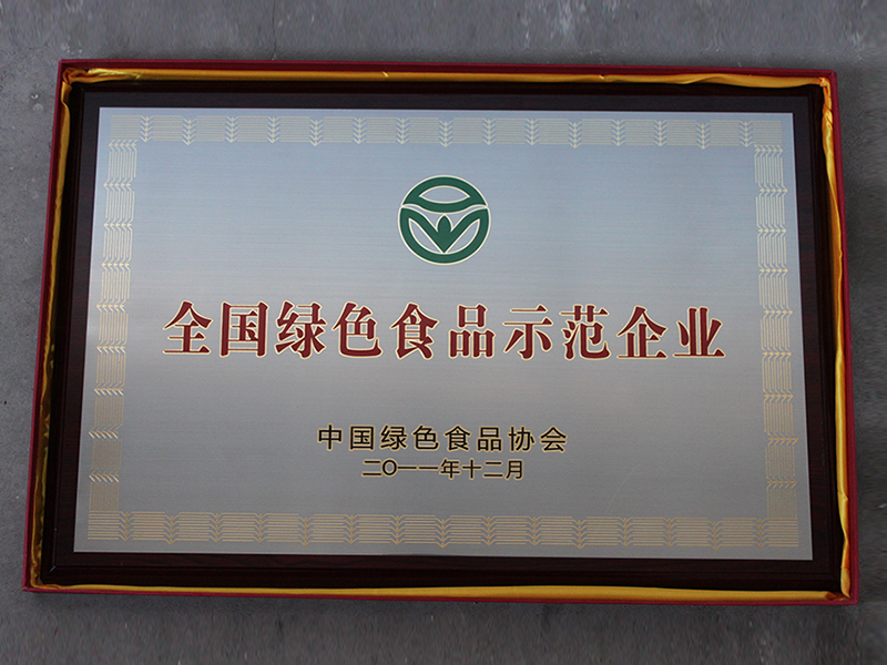全国绿色食品示范企业-800.jpg